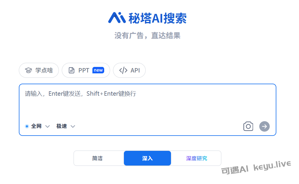 秘塔AI搜索