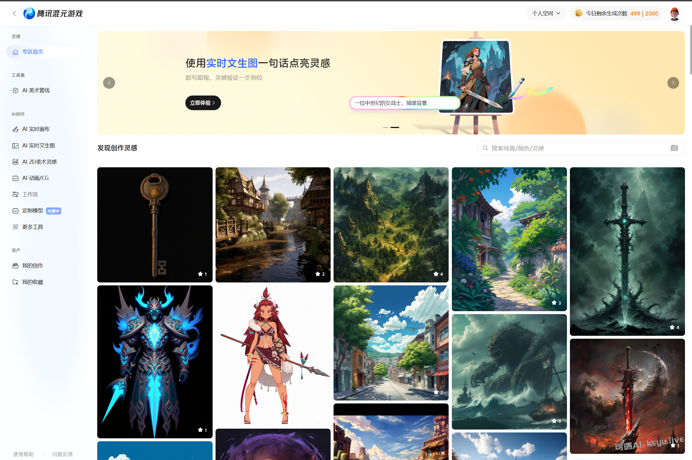 腾讯混元游戏 - AI游戏素材生成